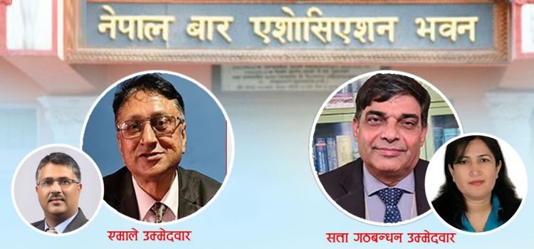 बारको अध्यक्षमा सत्ता गठबन्धन तर्फका उम्मेद्वार घिमिरेको अग्रता कायमै