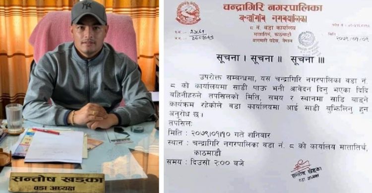 चौतर्फी आलोचनापछि चन्द्रागिरिमा साडी वितरण कार्यक्रम स्थगित