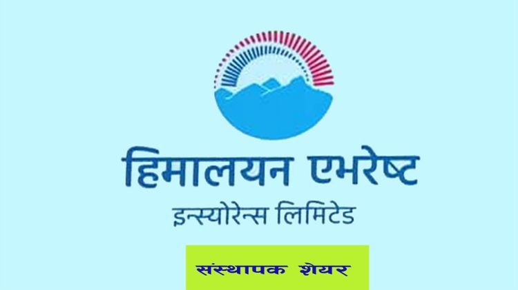 हिमालयन एभरेष्ट इन्स्योरेन्सको संस्थापक सेयर बिक्रीमा, भाउ कति ?