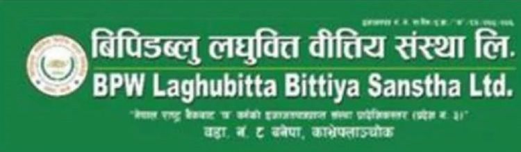 विपिडब्लु लघुवित्तद्वारा पहिलो त्रैमासिक वित्तीय विवरण सार्वजनिक