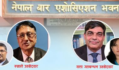 बारको अध्यक्षमा सत्ता गठबन्धन तर्फका उम्मेद्वार घिमिरेको अग्रता कायमै