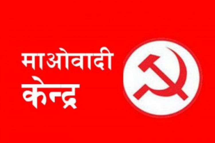 माओवादी केन्द्रले चुनावी प्रतिवद्धतापत्र सार्वजनिक नगर्ने