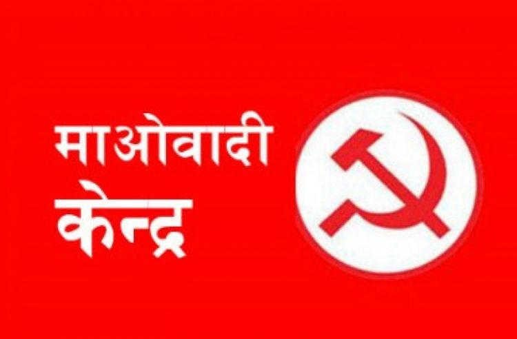 माओवादी केन्द्रले चुनावी प्रतिवद्धतापत्र सार्वजनिक नगर्ने