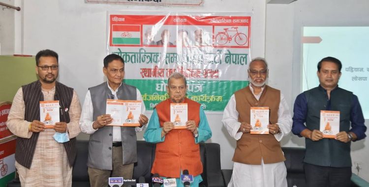 लोसपाको चुनावी घोषणापत्र सार्वजनिक