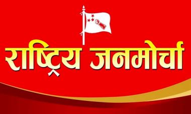 आजबाट जनमोर्चाको ‘अमेरिकी साम्राज्यबाद बिरुद्ध मेची महाकाली अभियान सुरु