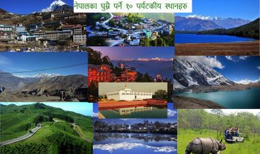 यी हुन, नेपालका घुम्नै पर्ने १० पर्यटकीय स्थानहरु