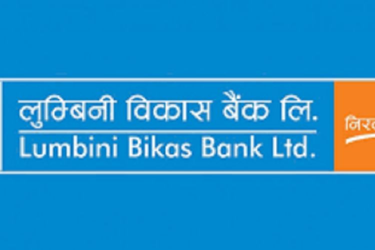 आजदेखि आजदेखि लुम्बिनी विकास बैंकको ऋणपत्र बिक्री खुला