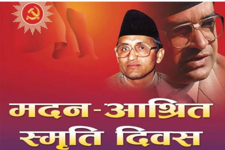 आज मदन स्मृति दिवसः ‘बुलेटबाट होइन, ब्यालेटबाट सत्ता कब्जा' भन्ने नेताको सम्झना गर्ने दिन