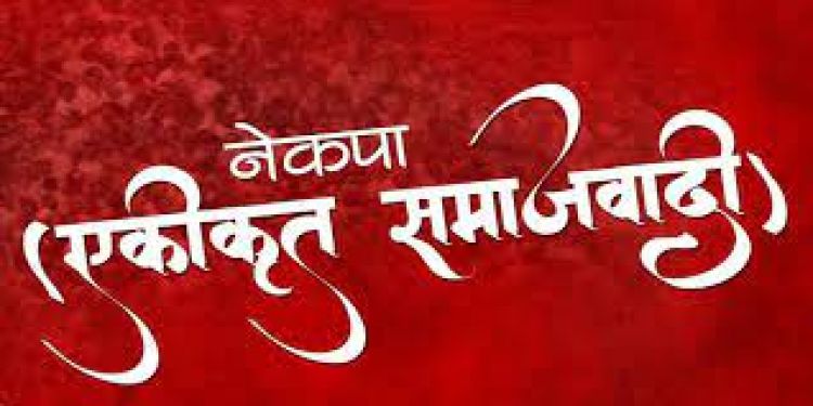 शरणार्थी प्रकरणः आज नेकपा एसले काठमाडौंमा प्रदर्शन गर्ने