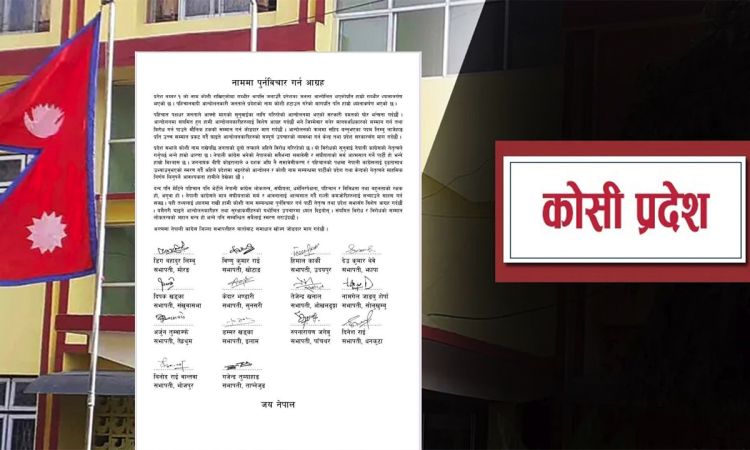 कोशी प्रदेशको नाममा पुनर्विचार गर्न १४ जिल्लाका कांग्रेस सभापतिको आह्वान