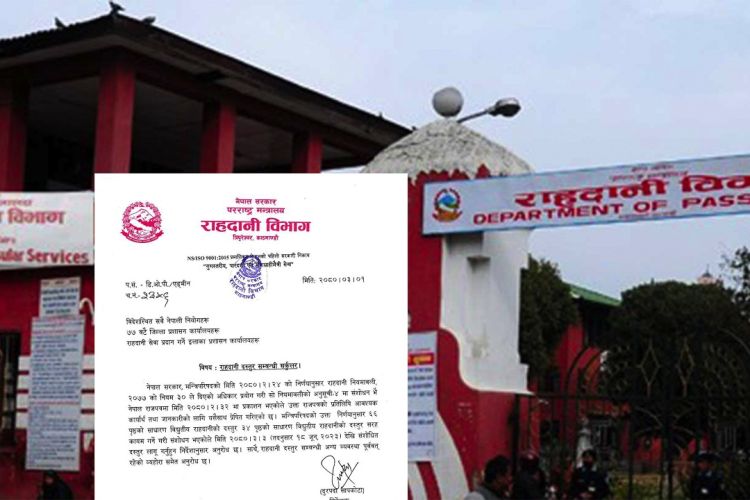 ६६ पृष्ठको राहदानी ५ हजार रुपैयाँमा उपलब्ध गराउने