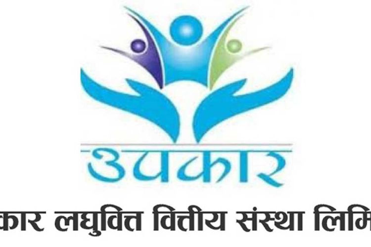 उपकार लघुवित्तको बोनस सेयर डिम्याट खातामा जम्मा