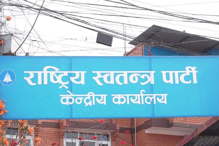 आज रास्वपाले पहिलो बार्षिकोत्सव मनाउँदै, दिउँसो चियापान