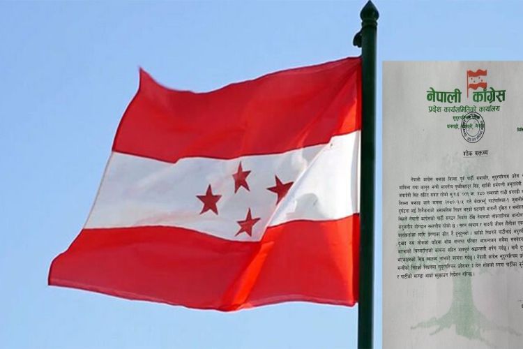 नेपाली कांग्रेस सुदूरपश्चिमले मन्त्री सिंहको शोकमा तीन दिन पार्टी झण्डा आधा झुकाउने