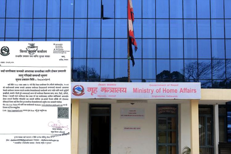 आजदेखि नयाँ कानूनअनुसार नागरिकता वितरण गरिने