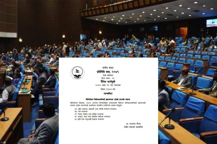 प्रतिनिधि सभाको बैठक बस्दैः बजेटमाथि उठेका प्रश्रको जवाफ मन्त्रीहरूले दिने