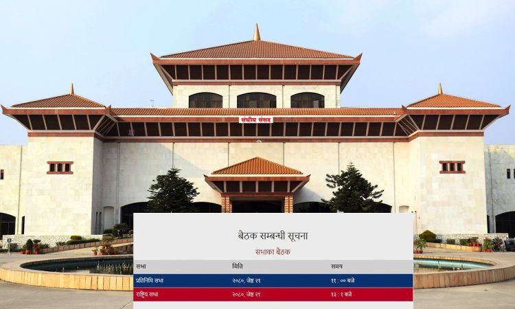 संसद बैठक बस्दैः आजदेखि बजेटमाथी छलफल सुरु हुँने