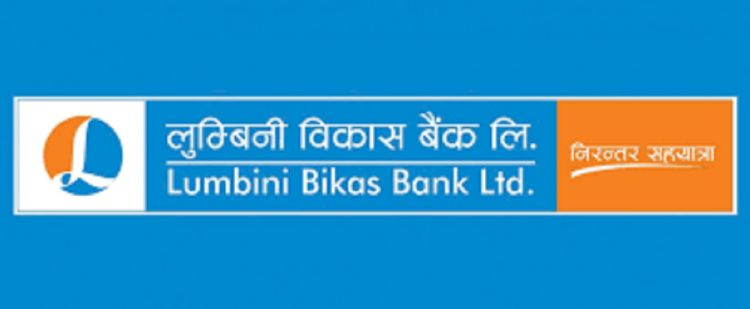 आज लुम्बिनी विकास बैंकको ऋणपत्रमा आवेदन दिने अन्तिम दिन