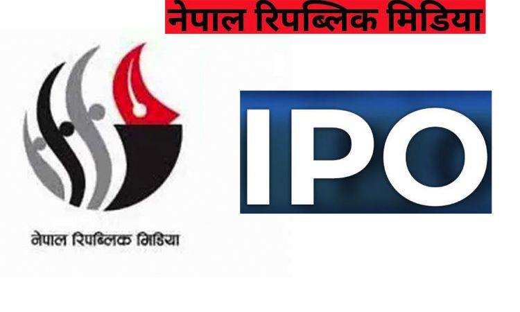   रिपब्लिक मिडियाको आइपीओमा माग भन्दा बढी आवेदन पर्यो, आज अन्तिम दिन