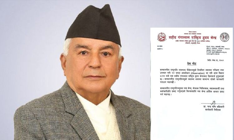 राष्ट्रपति रामचन्द्र पौडेल डिस्चार्ज : स्वास्थ्य अवस्था सामान्य