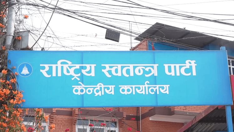 आज रास्वपाले पहिलो बार्षिकोत्सव मनाउँदै, दिउँसो चियापान