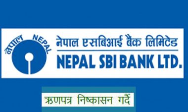साउन १८ गतेदेखि ऋणपत्र निष्कासन गर्दै नेपाल एसबीआई बैंक