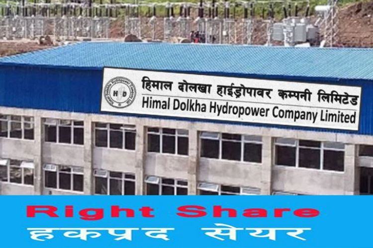 हिमाल दोलखा हाइड्रोपावर कम्पनीको हकप्रद सेयरमा २५ गतेसम्म आवेदन दिन सकिने