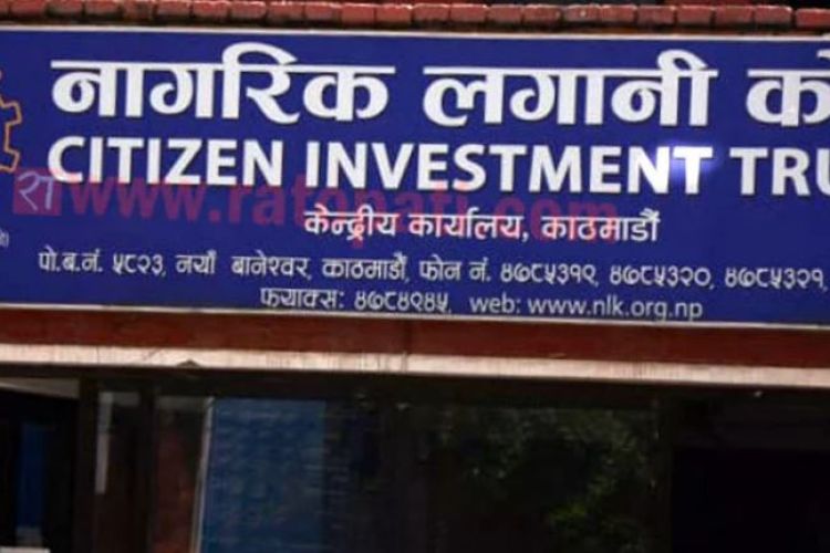 नागरिक लगानी कोषको बोनस सेयर सुरक्षित गर्ने अन्तिम दिन आज