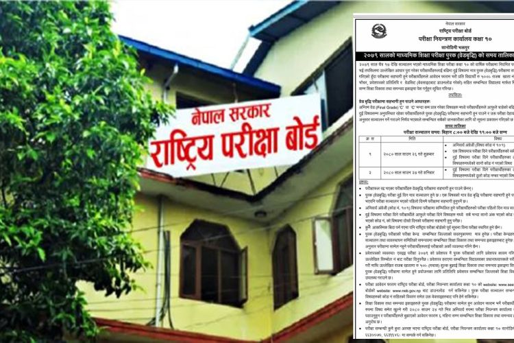 एसईईको पूरक ( ग्रेडवृद्धि ) परीक्षा साउन २६ र २७ गते हुँने