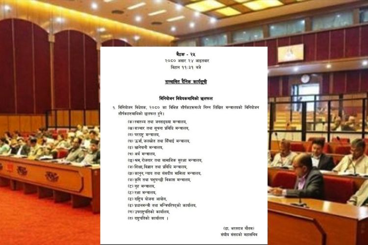 राष्ट्रियसभा बैठक बस्दैः विनियोजन विद्येयकमाथि मन्त्रालयगत छलफल हुँने