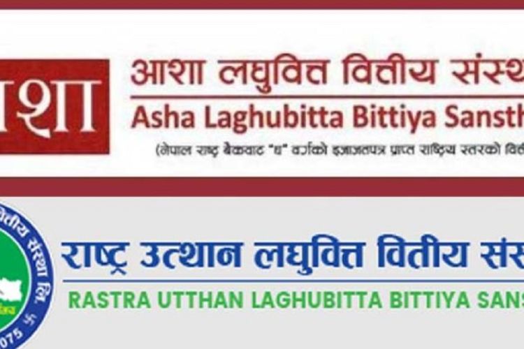 ३१ असारदेखि एकीकृत कारोबार सुरु गर्दै राष्ट्र उत्थान र आशा लघुवित्त