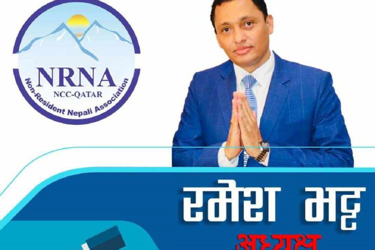   एनआरएनए कतारको अध्यक्षमा रमेश भट्टले दिए उम्मेदवारी