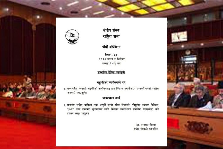 राष्ट्रियसभा बैठक बस्दै, यस्तो छ कार्यसुची