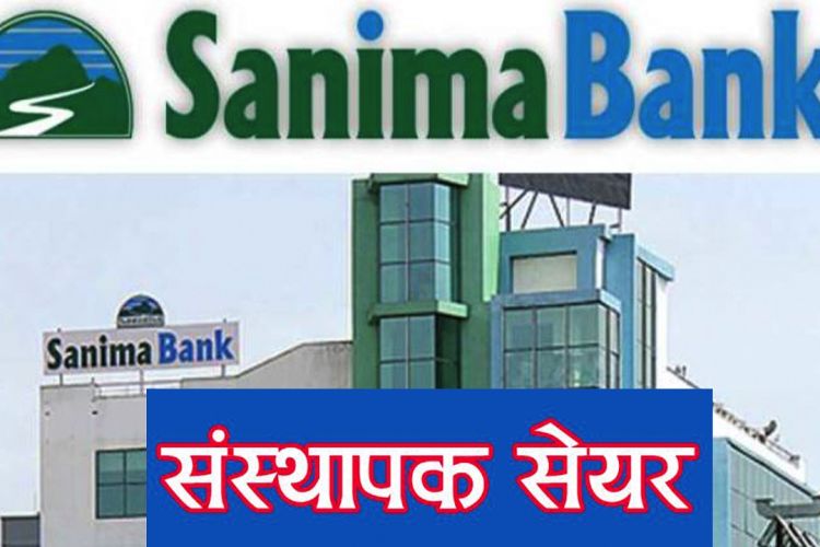 सानिमा बैंकको कित्ता संस्थापक सेयर बिक्रीमा