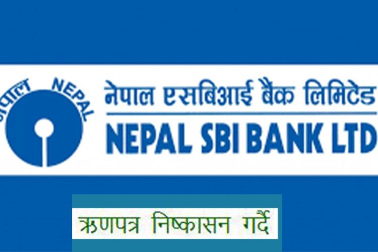 साउन १८ गतेदेखि ऋणपत्र निष्कासन गर्दै नेपाल एसबीआई बैंक