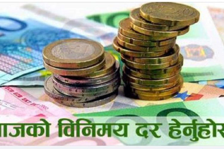 आजको विदेशी मुद्राको विनिमय दर, घट्यो युरो र पाउण्डको भाउ