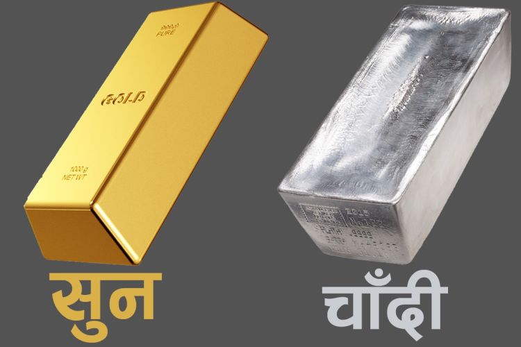 सुनचाँदीको मूल्य बढ्यो, कतिमा हुँदैछ कारोबार ?