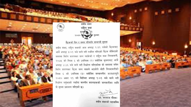 राष्ट्रियसभा बैठक बस्दै, संसद अवरोध गर्ने प्रतिपक्षी दलको अडान कायमै
