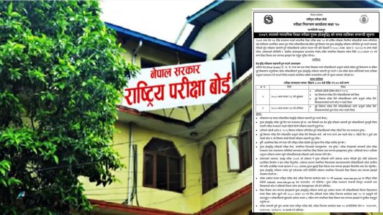 एसईईको पूरक ( ग्रेडवृद्धि ) परीक्षा साउन २६ र २७ गते हुँने