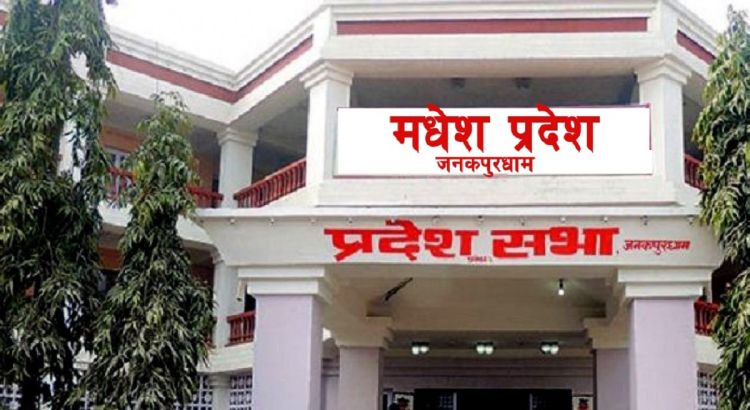 मधेस प्रदेशसभा बैठक अवरुद्ध, मुख्यमन्त्रीले जवाफ दिनु पर्ने अडान