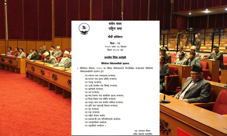 राष्ट्रियसभा बैठक बस्दै, विनियोजन विद्येयकमाथि मन्त्रालयगत छलफल हुँने