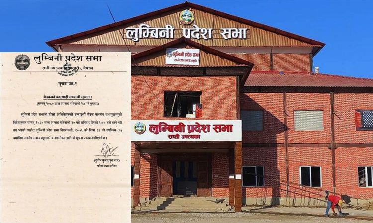 लुम्बिनी प्रदेशसभा बैठक आज बस्दै, एक विद्येयक फिर्ता हुँने