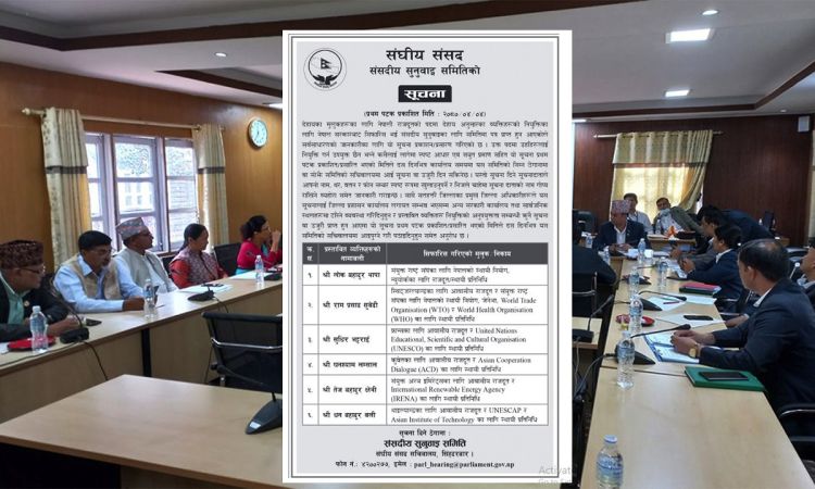 प्रस्तावित ६ राजदूतविरुद्ध उजुरी आह्वान, १० दिन भित्र उजुरी दिईसक्नु पर्ने