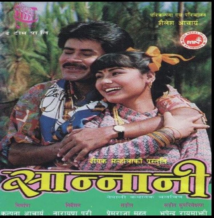 जब ३० बर्ष पछाडी सरोज खनालले भेटे ‘सान्नानी’