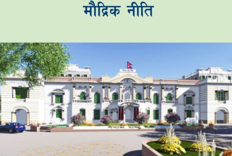 मौद्रिक नीतिः निजी क्षेत्रको कर्जा ११.५ प्रतिशतले विस्तार हुने