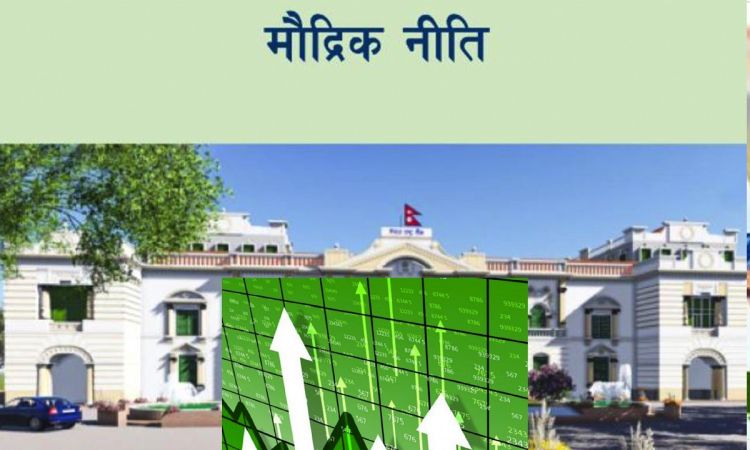 मौद्रिक नीति सार्वजनिक भएसँगै शेयर बजारमा सकारात्मक प्रभाव