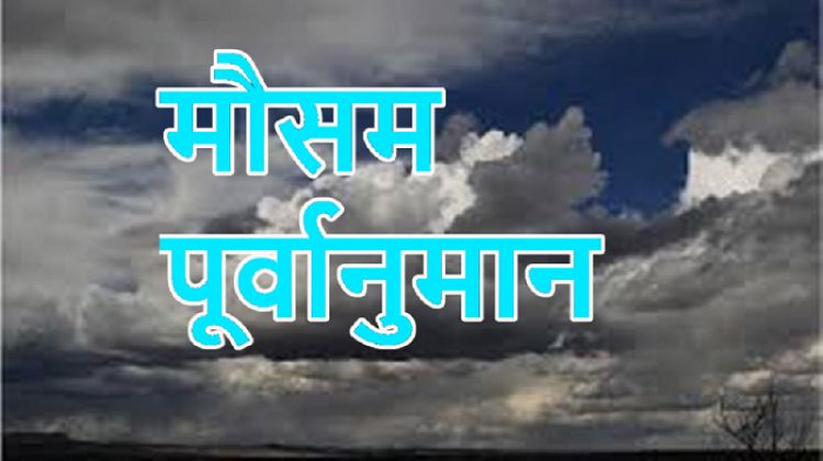 आजको मौसमः चार प्रदेशमा वर्षाको  सम्भावना