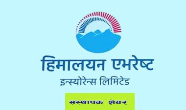 हिमालयन एभरेष्ट इन्स्योरेन्सको संस्थापक सेयर बिक्रीमा, भाउ कति ?
