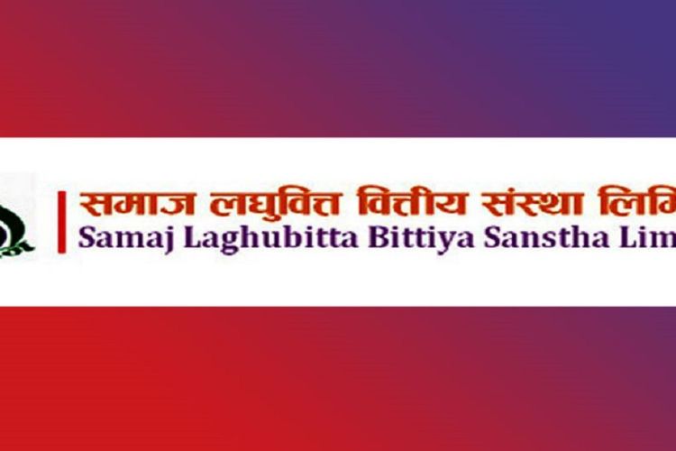 समाज लघुवित्तले ३१ साउनमा बोलायो वार्षिक साधारणसभा