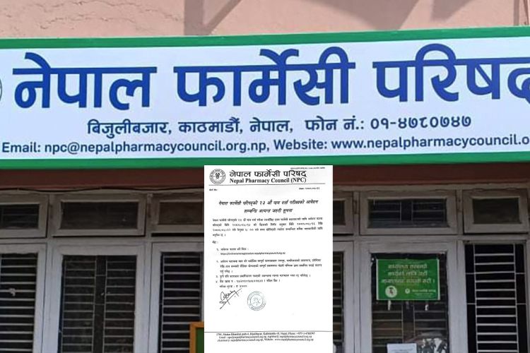 नेपाल फार्मेसी परिषदद्वारा नाम दर्ता परीक्षाको आवेदन माग